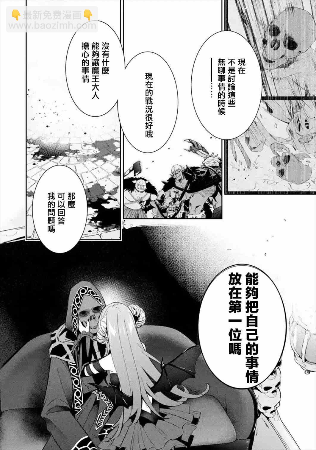 《处刑贤者化身不死之王展开侵略战争》第8话 第28页