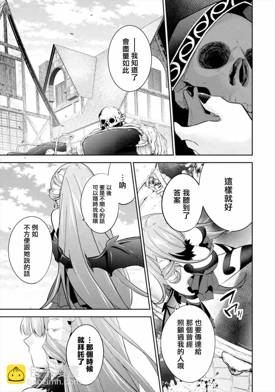 《处刑贤者化身不死之王展开侵略战争》第8话 第29页