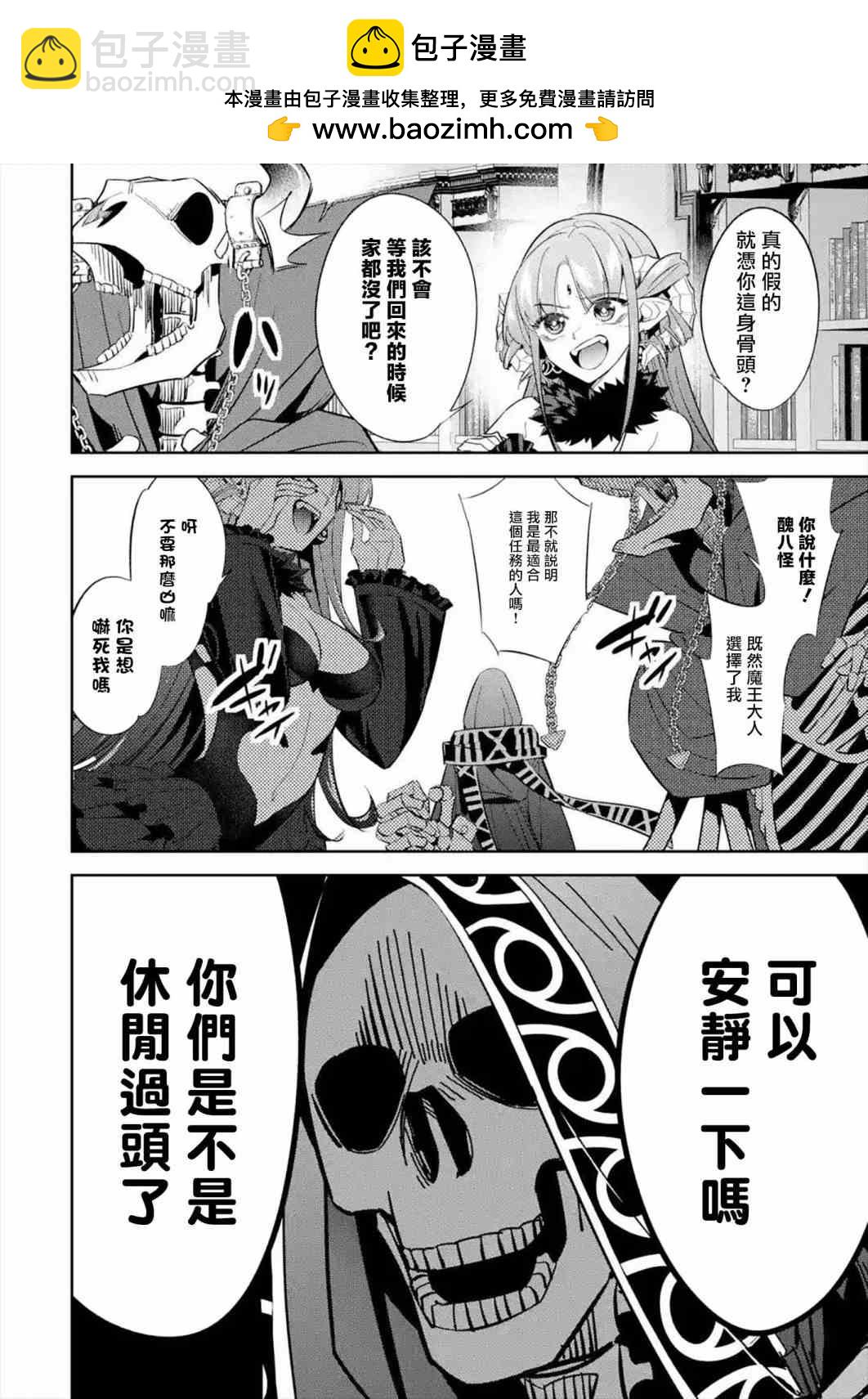 《处刑贤者化身不死之王展开侵略战争》第8话 第2页