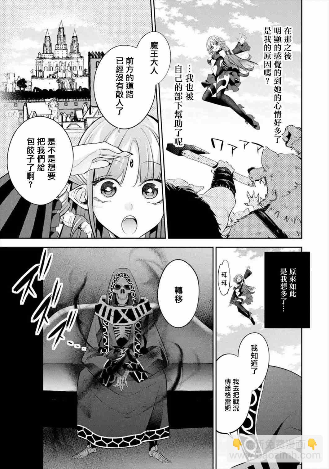 《处刑贤者化身不死之王展开侵略战争》第8话 第31页