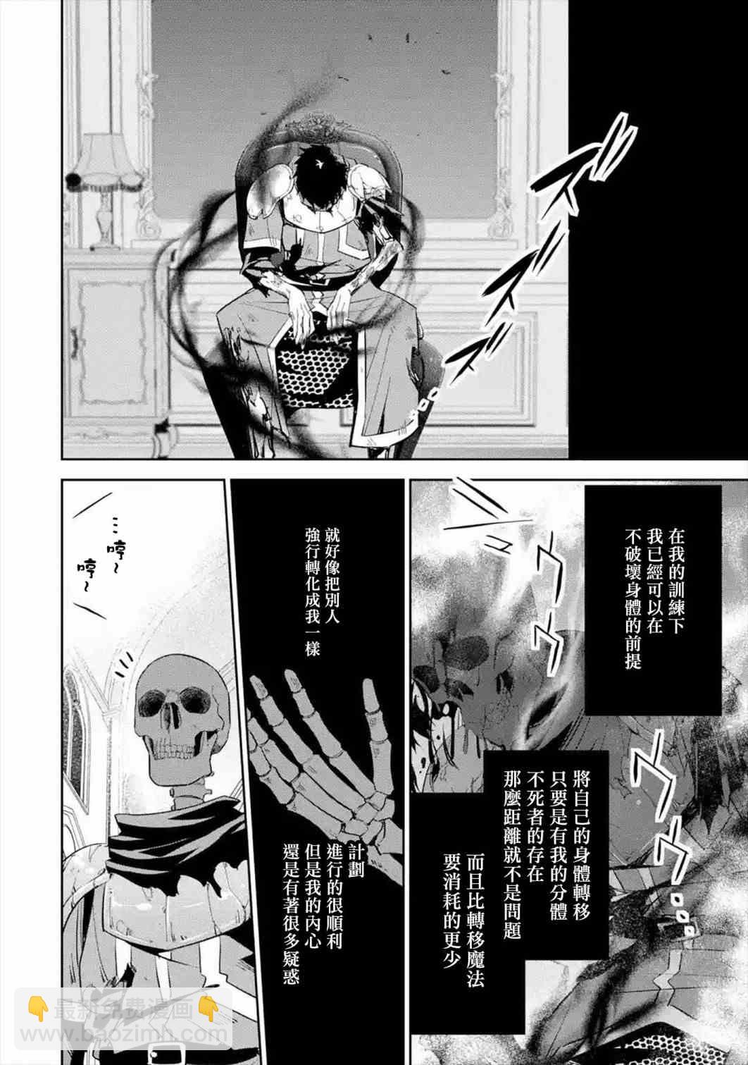 《处刑贤者化身不死之王展开侵略战争》第8话 第32页