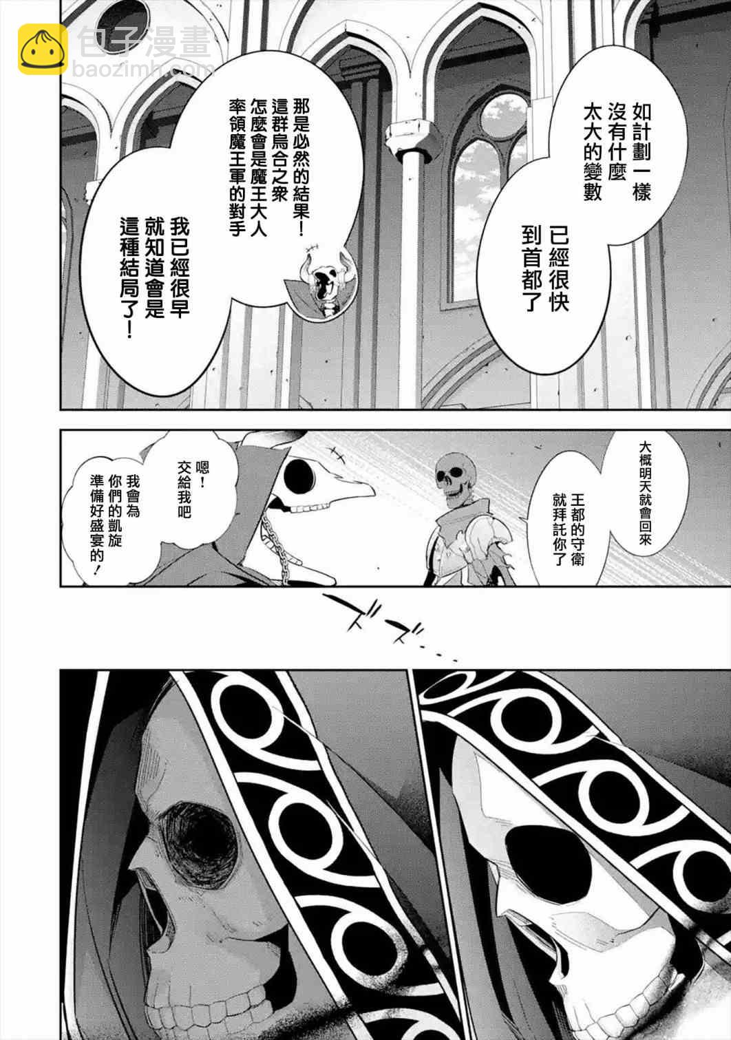 《处刑贤者化身不死之王展开侵略战争》第8话 第34页
