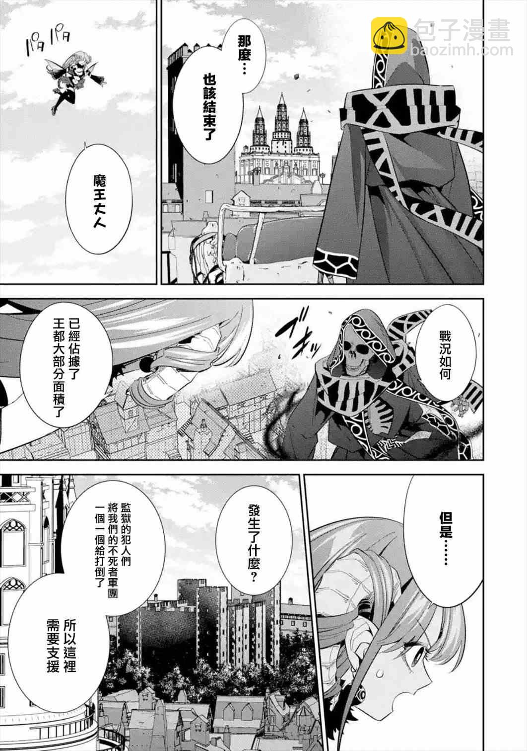 《处刑贤者化身不死之王展开侵略战争》第8话 第35页
