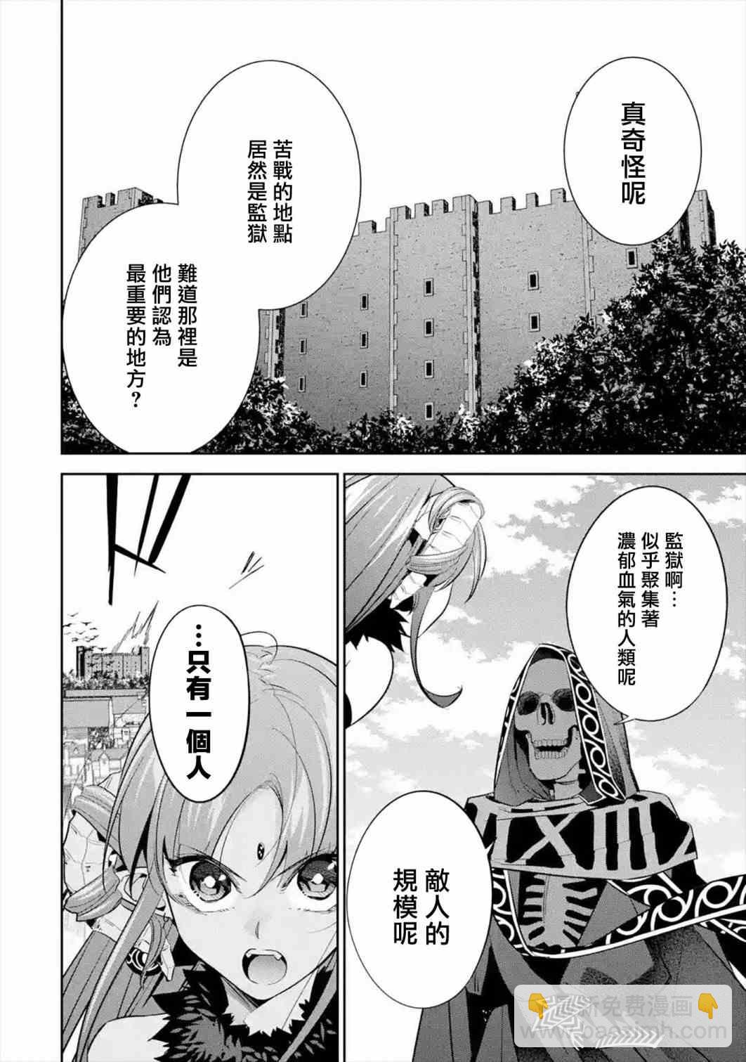 《处刑贤者化身不死之王展开侵略战争》第8话 第36页