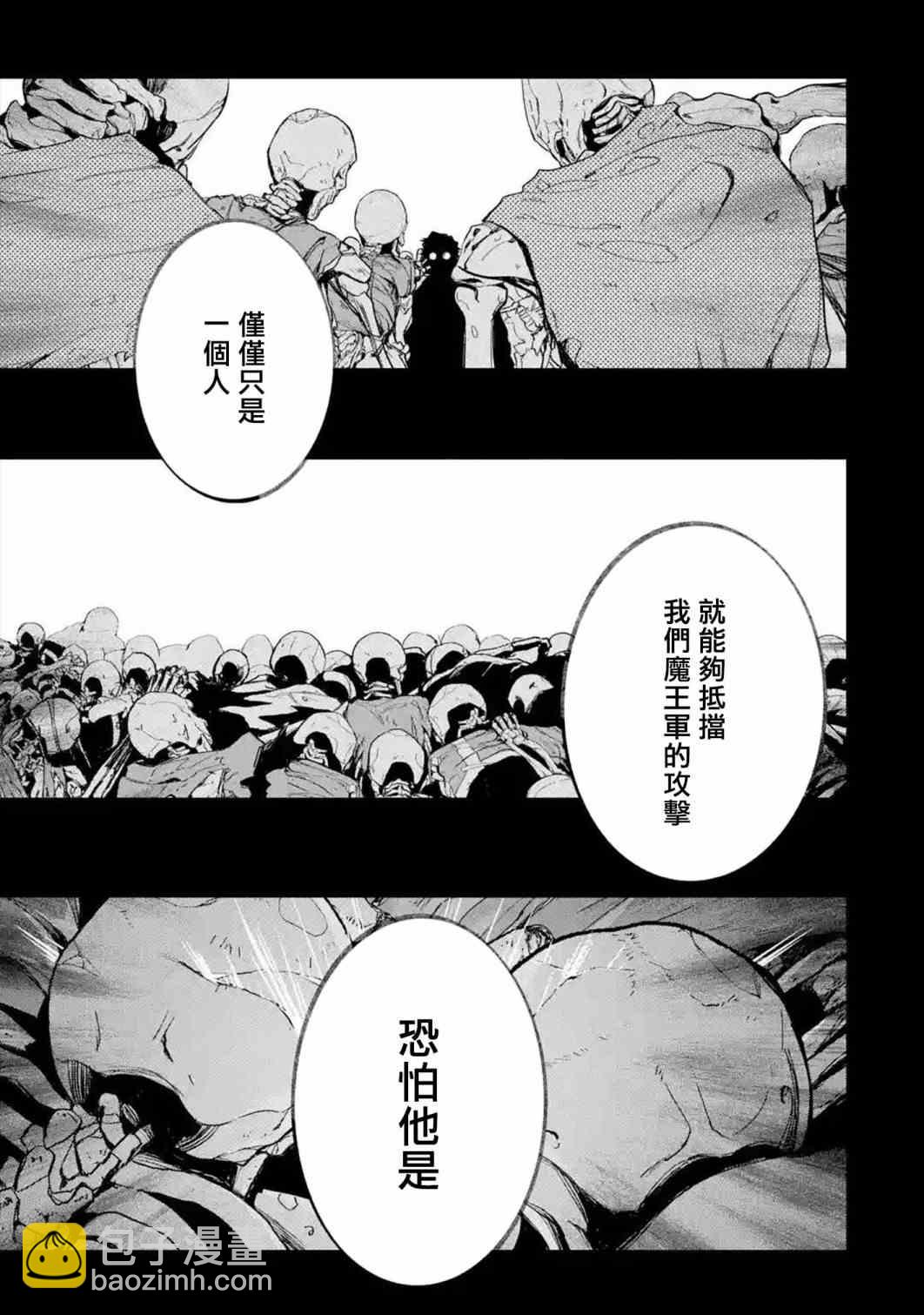 《处刑贤者化身不死之王展开侵略战争》第8话 第37页