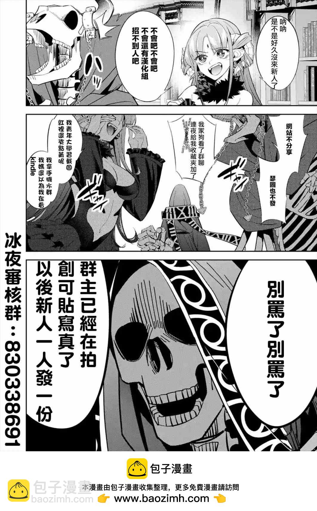 《处刑贤者化身不死之王展开侵略战争》第8话 第41页