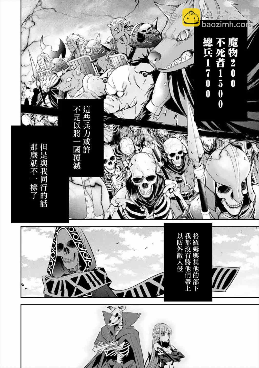 《处刑贤者化身不死之王展开侵略战争》第8话 第4页