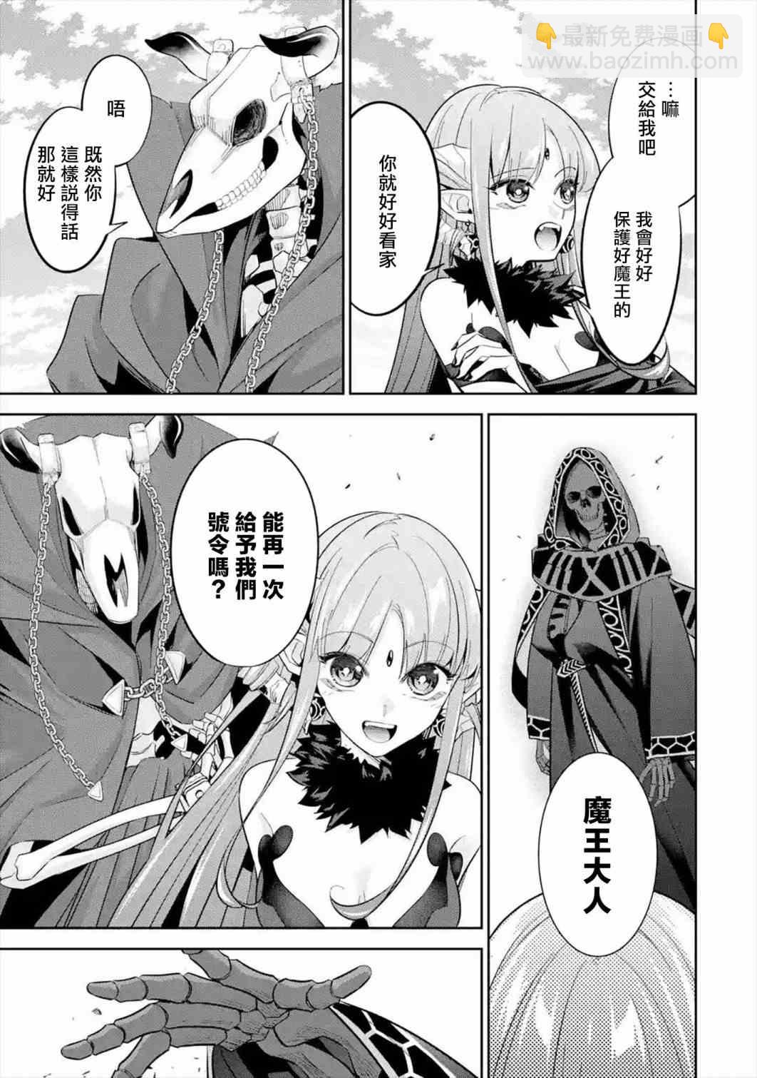 《处刑贤者化身不死之王展开侵略战争》第8话 第5页