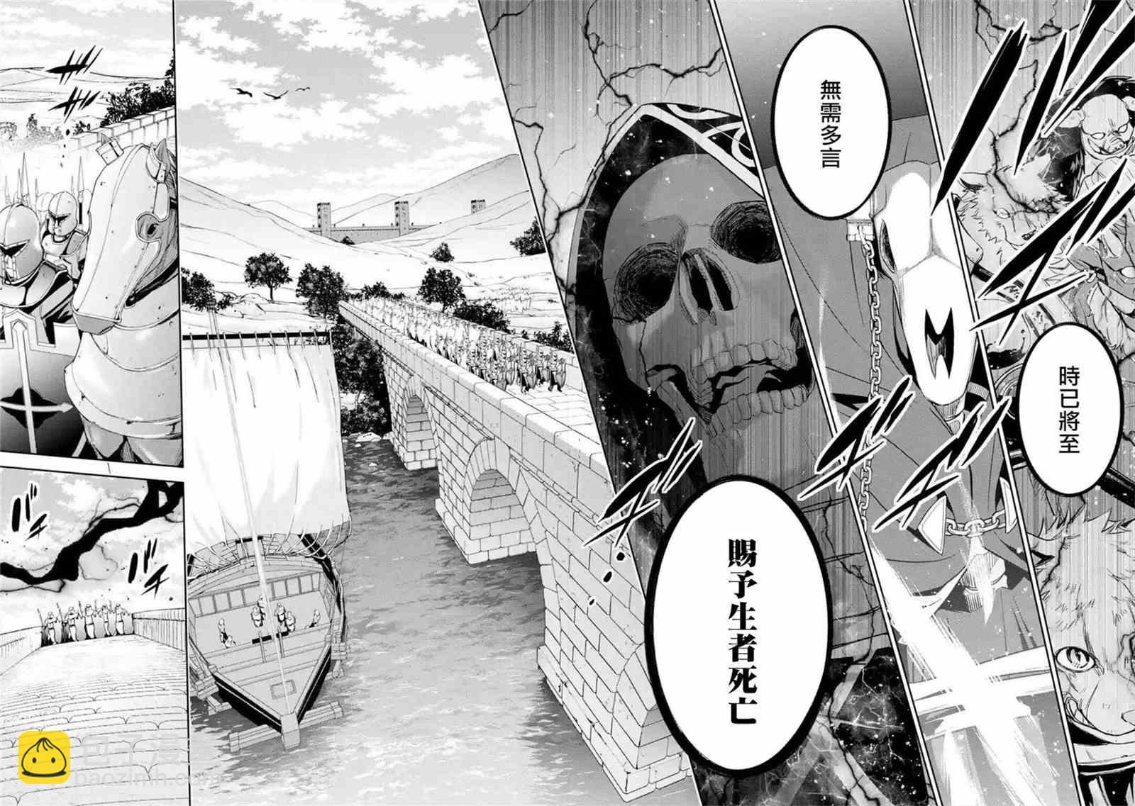 《处刑贤者化身不死之王展开侵略战争》第8话 第6页