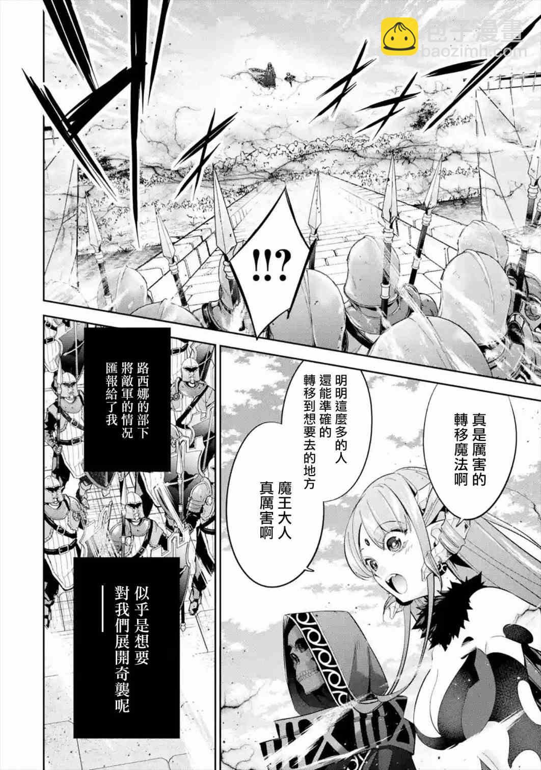 《处刑贤者化身不死之王展开侵略战争》第8话 第7页