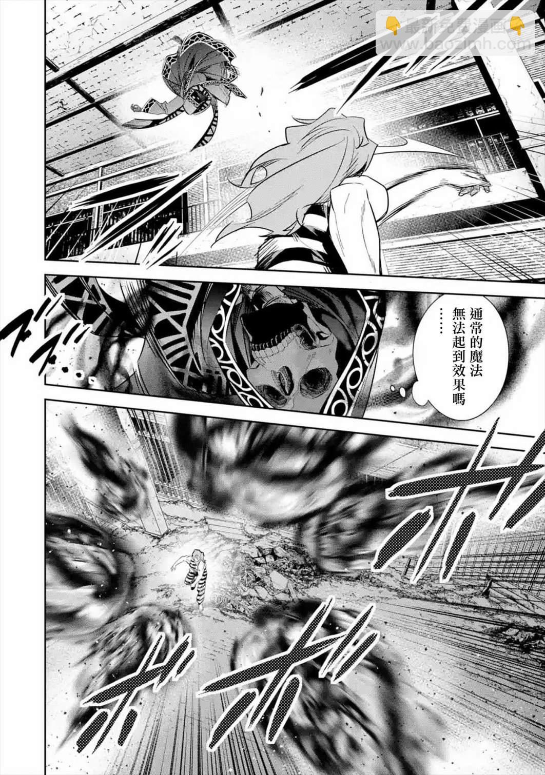 《处刑贤者化身不死之王展开侵略战争》第10话 第16页