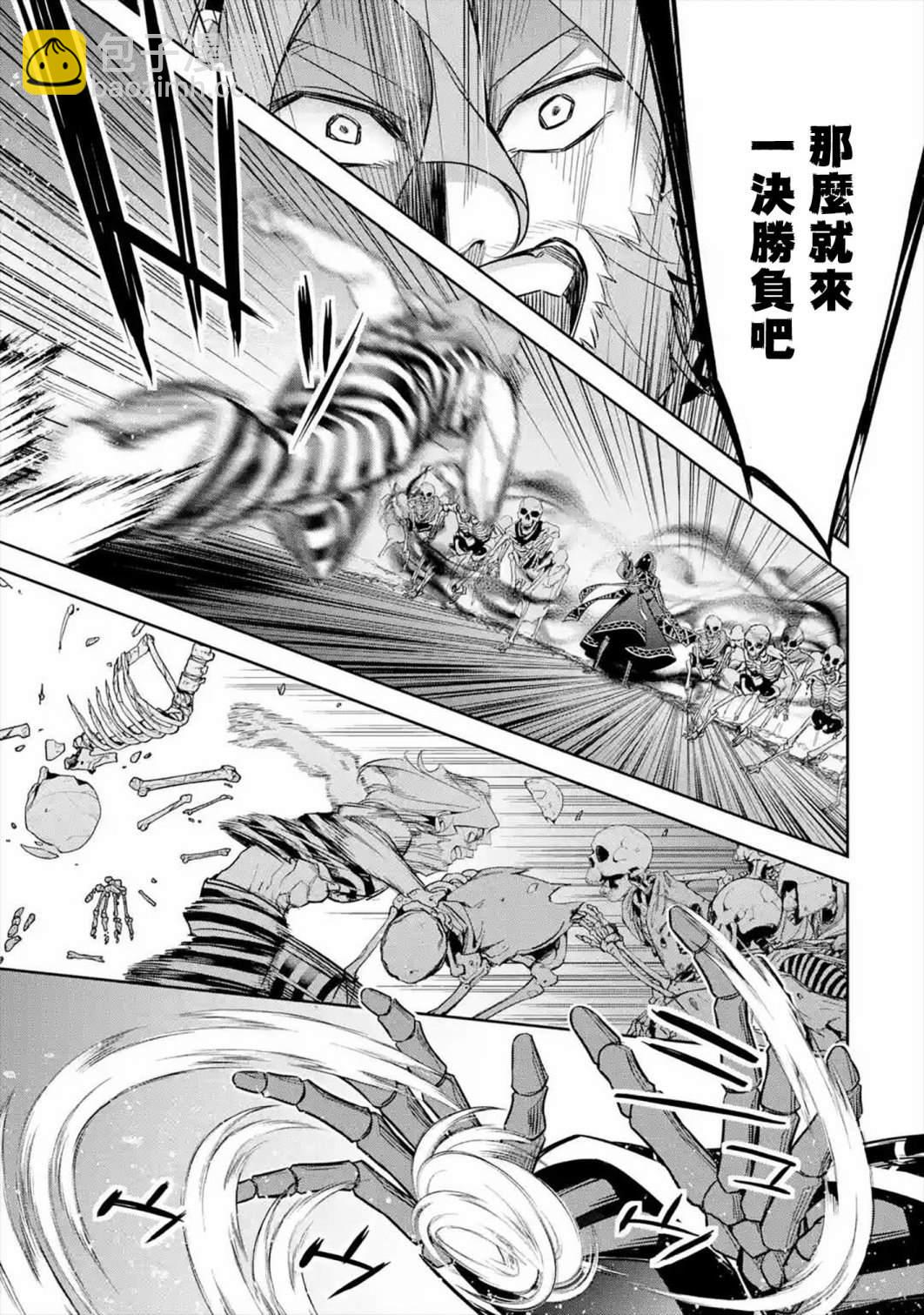 《处刑贤者化身不死之王展开侵略战争》第10话 第25页