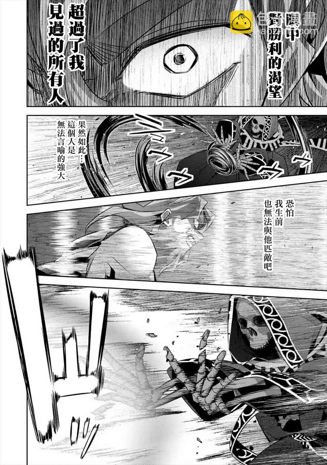 《处刑贤者化身不死之王展开侵略战争》第10话 第28页