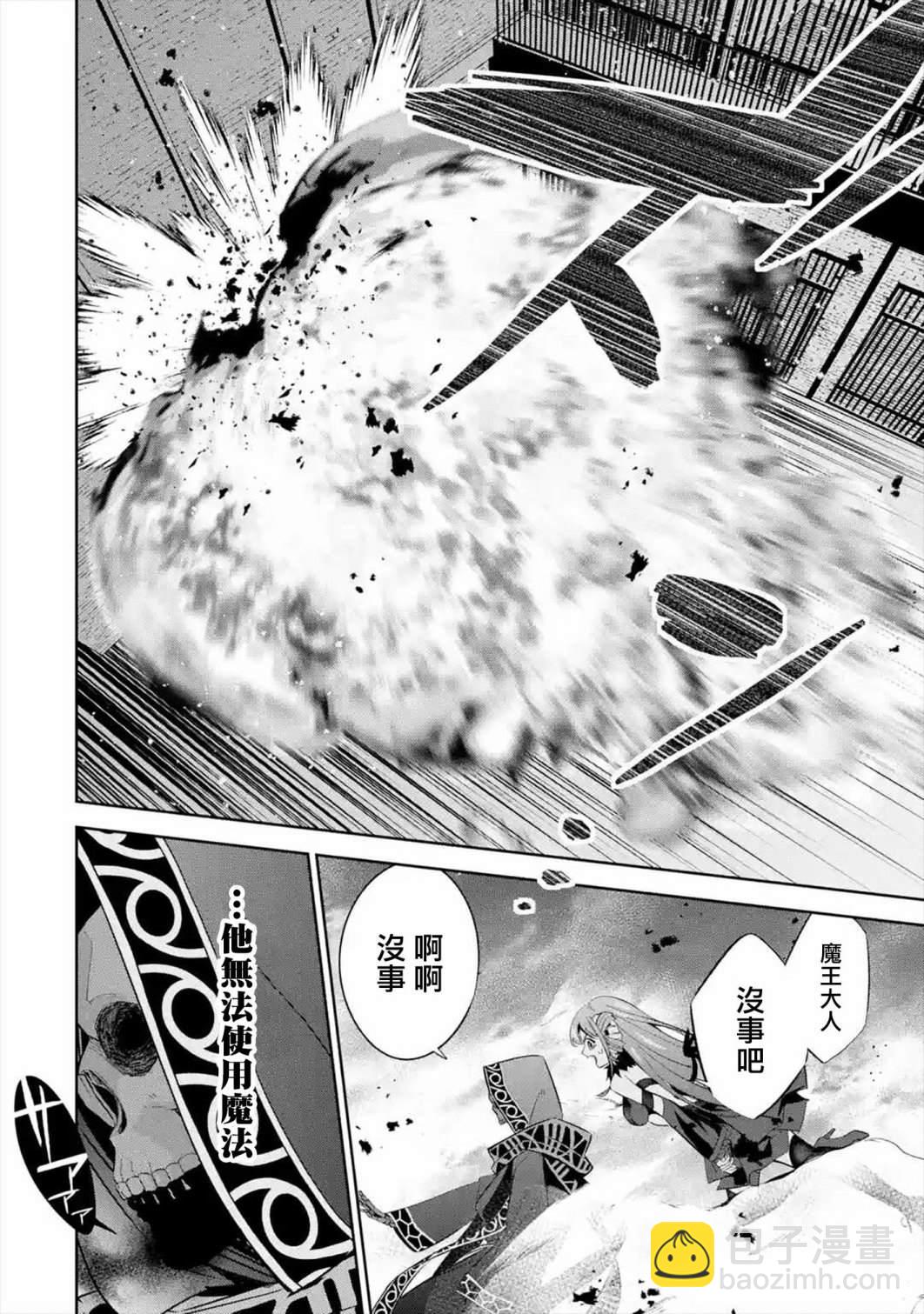 《处刑贤者化身不死之王展开侵略战争》第10话 第9页
