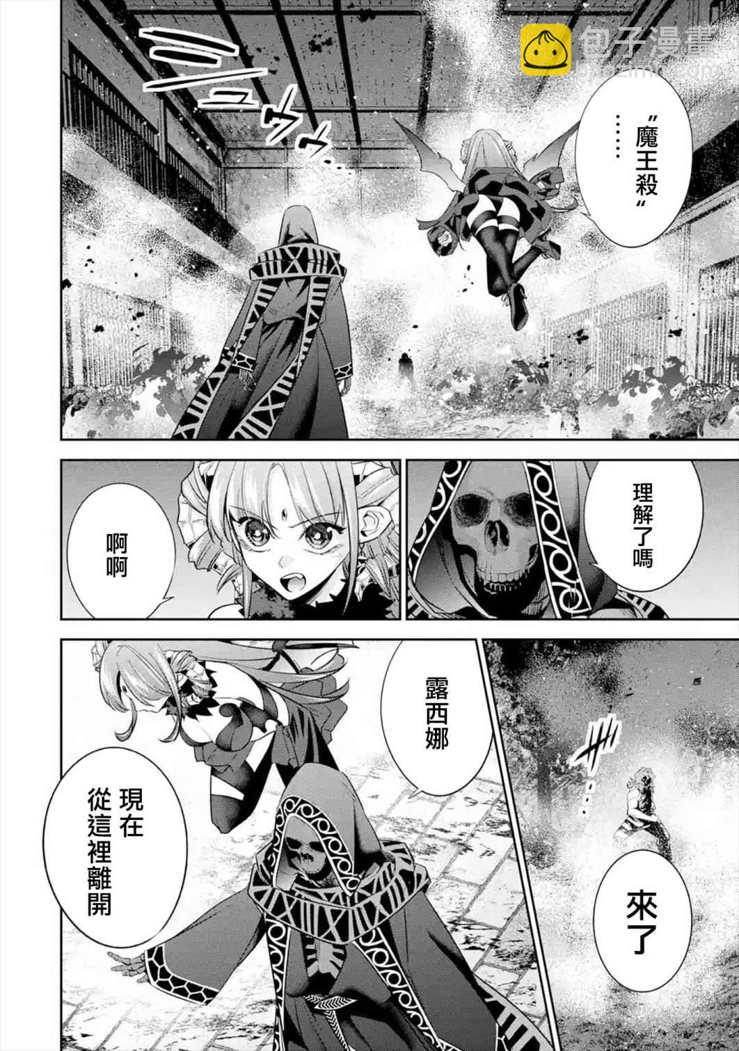 《处刑贤者化身不死之王展开侵略战争》第10话 第12页