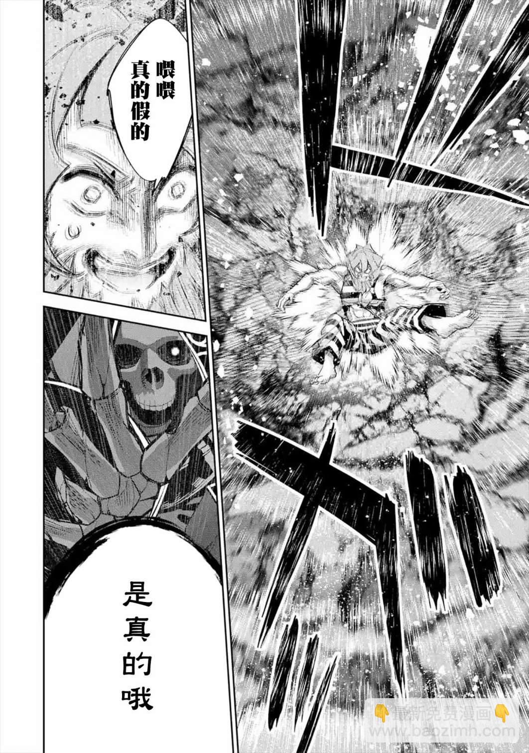 《处刑贤者化身不死之王展开侵略战争》第10话 第30页