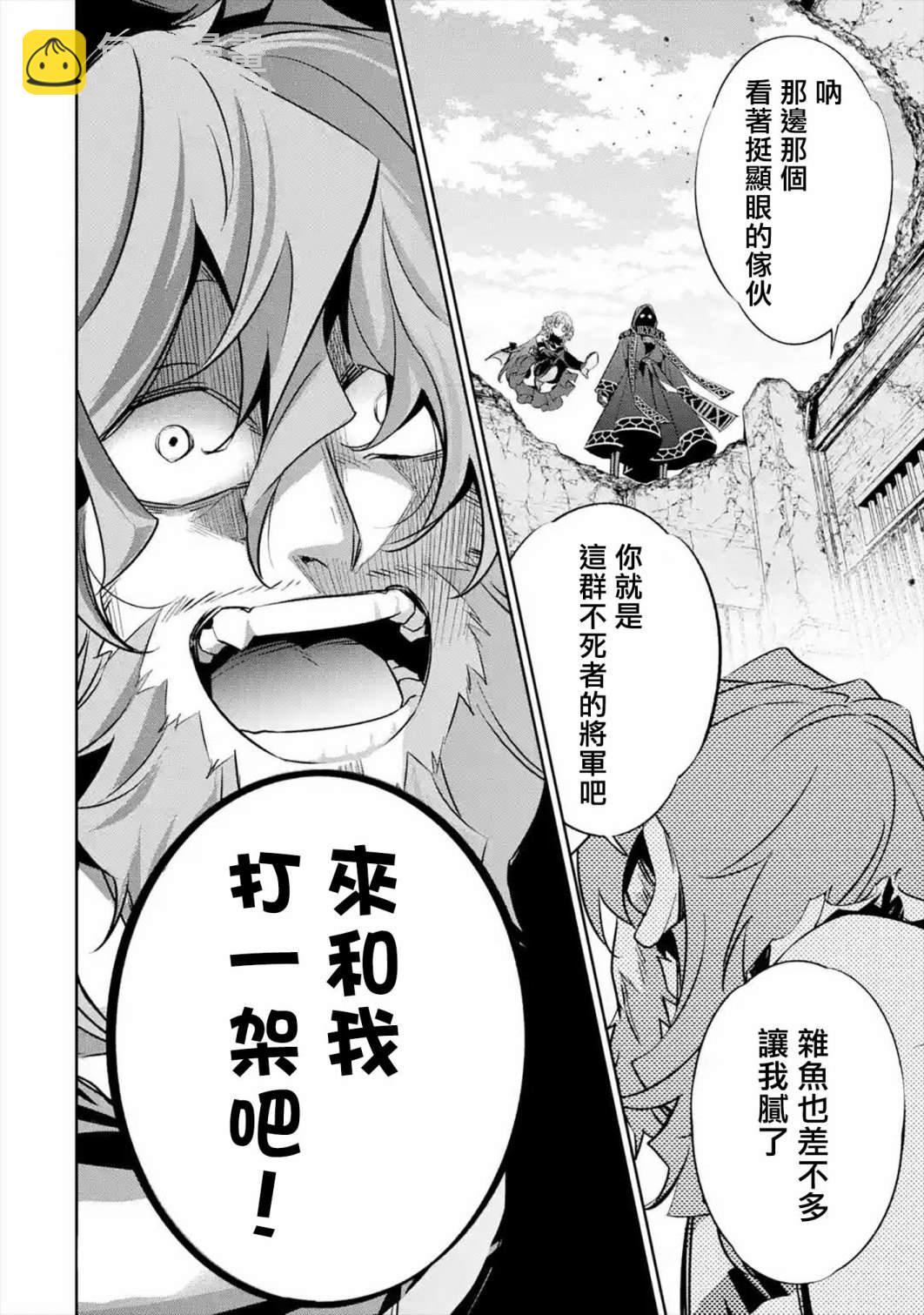 《处刑贤者化身不死之王展开侵略战争》第10话 第5页
