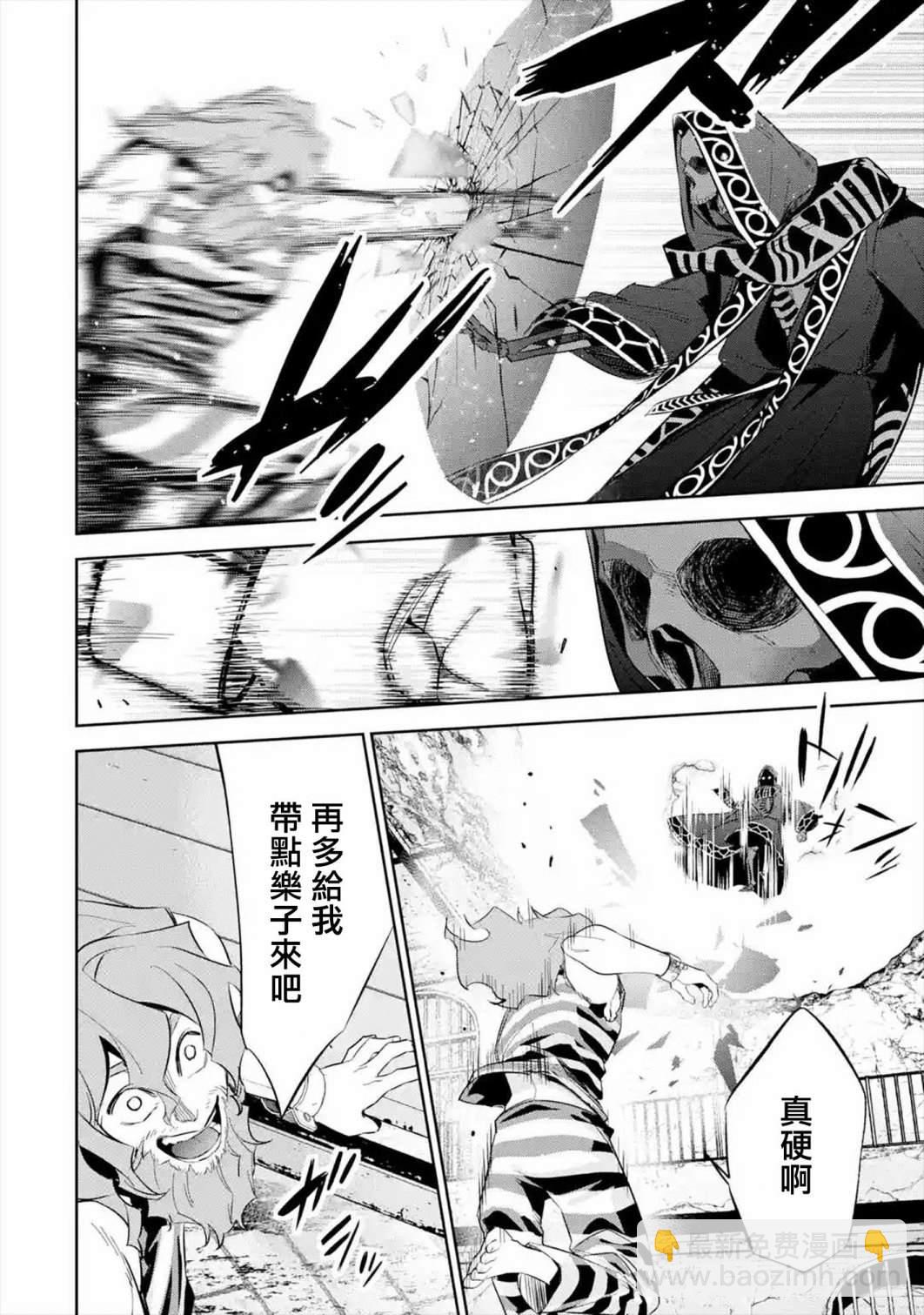 《处刑贤者化身不死之王展开侵略战争》第10话 第7页