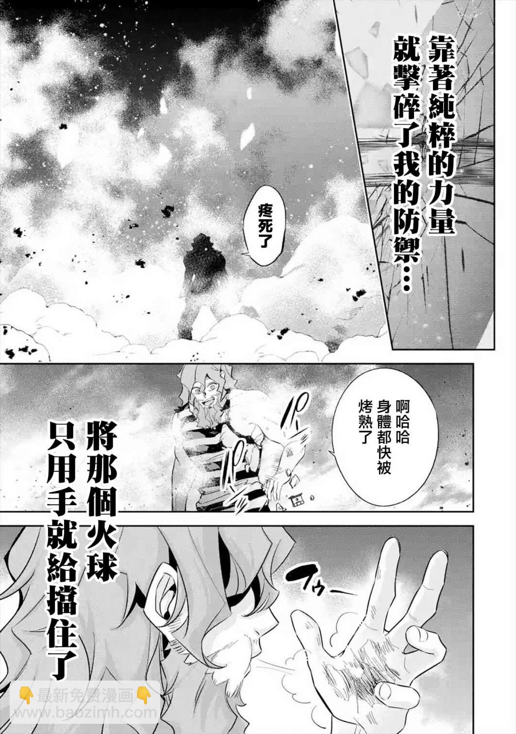 《处刑贤者化身不死之王展开侵略战争》第10话 第10页