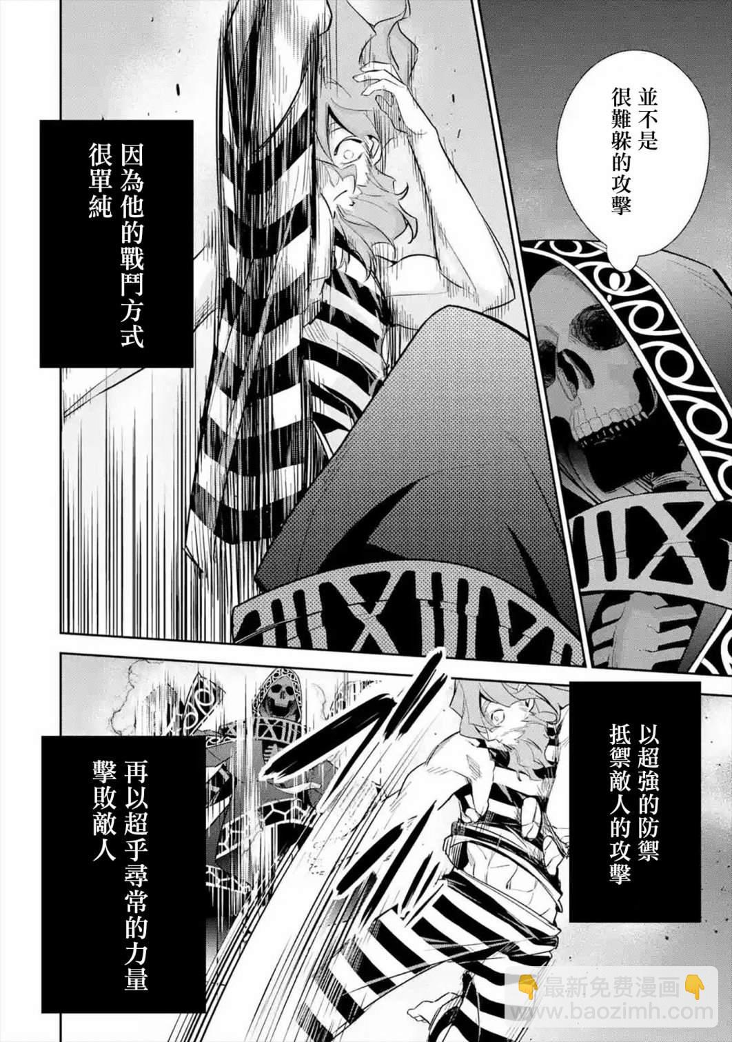 《处刑贤者化身不死之王展开侵略战争》第10话 第14页