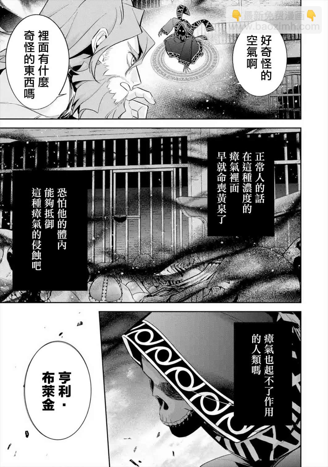 《处刑贤者化身不死之王展开侵略战争》第10话 第19页