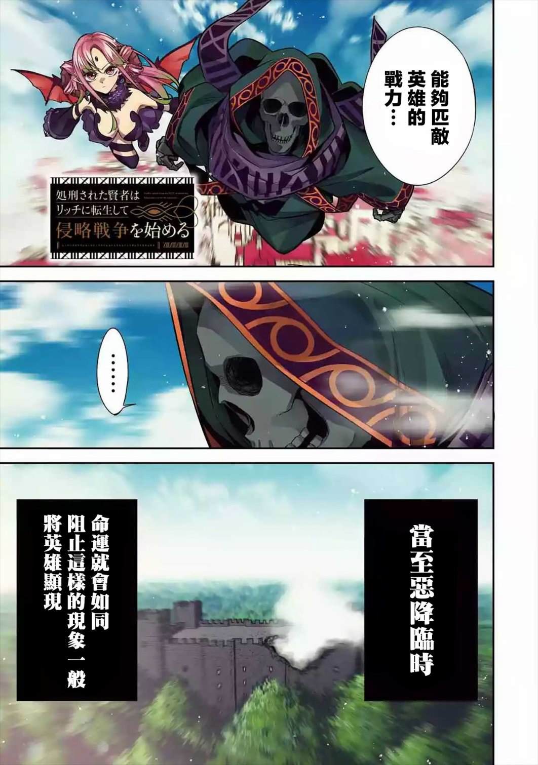 《处刑贤者化身不死之王展开侵略战争》第10话 第1页