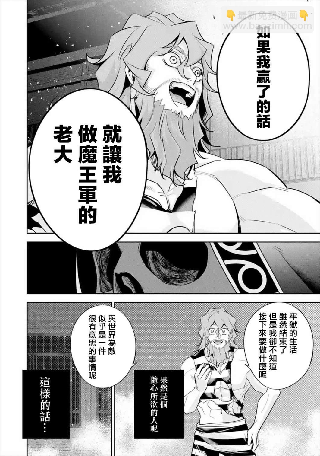 《处刑贤者化身不死之王展开侵略战争》第10话 第22页