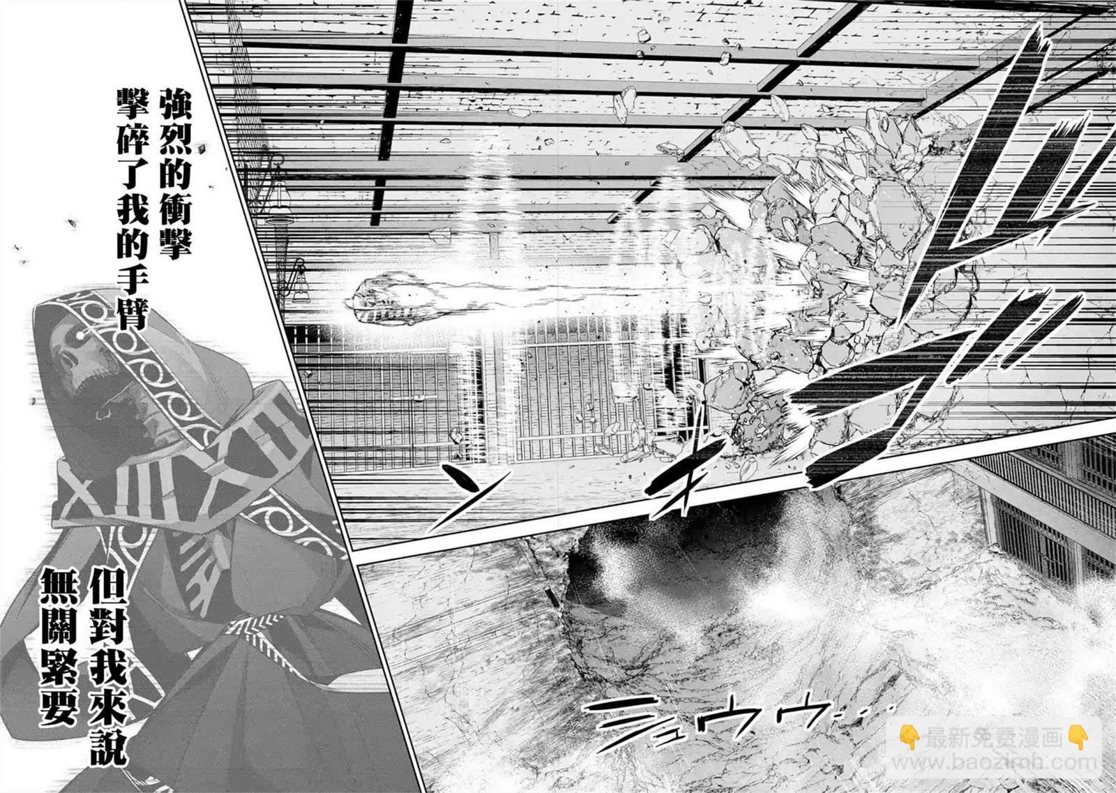 《处刑贤者化身不死之王展开侵略战争》第10话 第32页