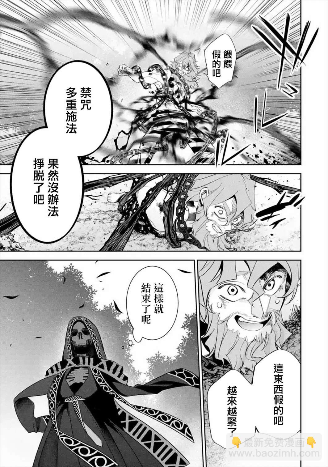 《处刑贤者化身不死之王展开侵略战争》第10话 第37页