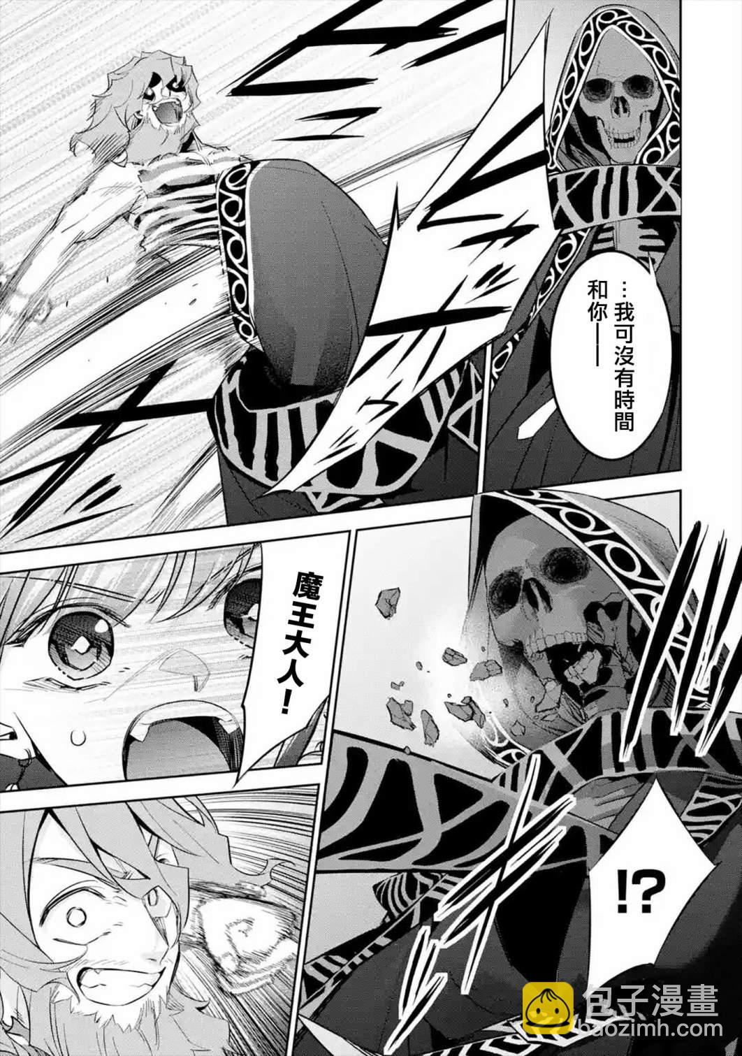 《处刑贤者化身不死之王展开侵略战争》第10话 第6页