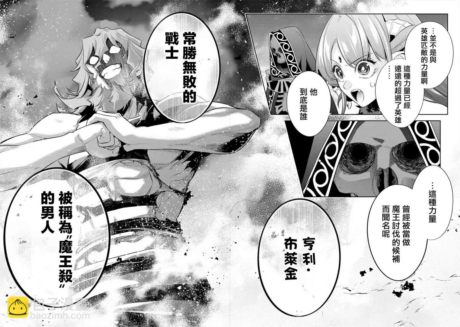 《处刑贤者化身不死之王展开侵略战争》第10话 第11页