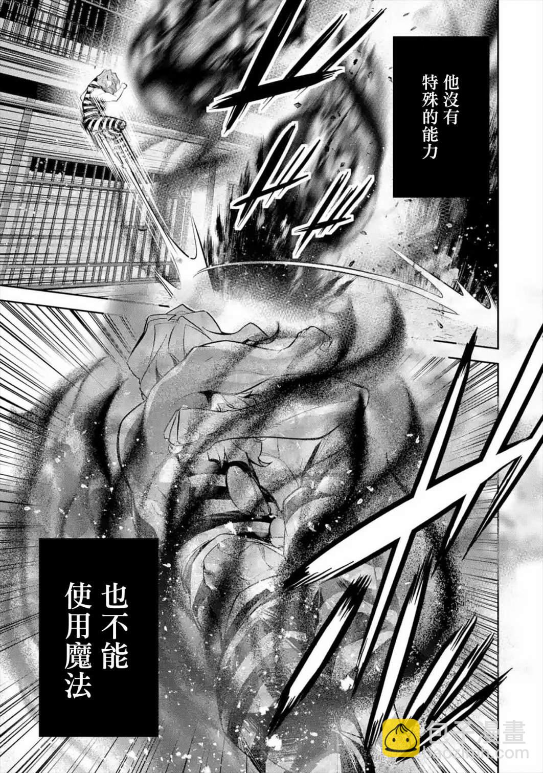 《处刑贤者化身不死之王展开侵略战争》第10话 第17页