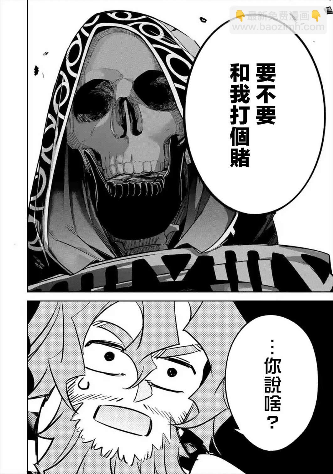 《处刑贤者化身不死之王展开侵略战争》第10话 第20页