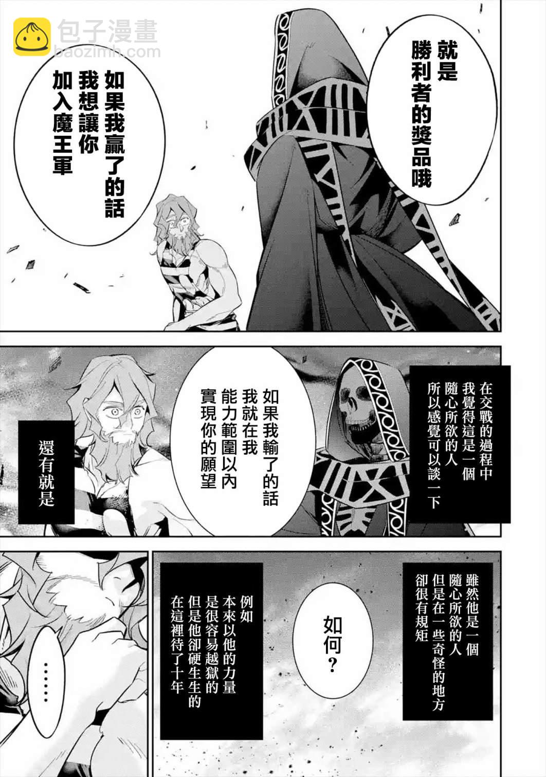 《处刑贤者化身不死之王展开侵略战争》第10话 第21页
