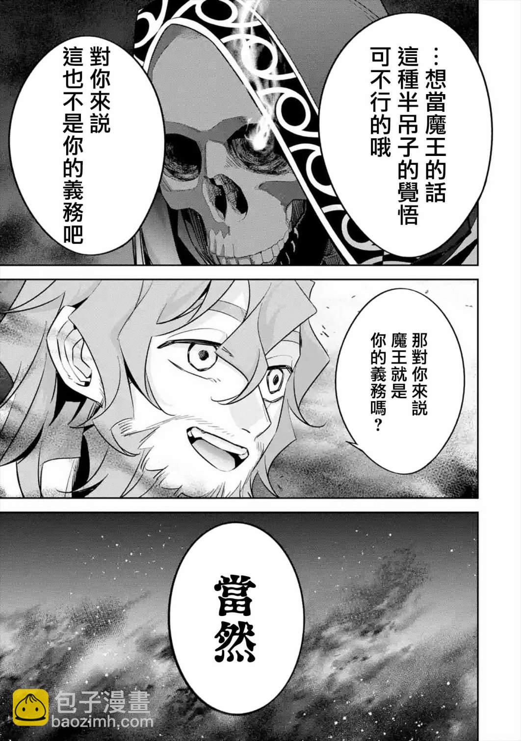 《处刑贤者化身不死之王展开侵略战争》第10话 第23页