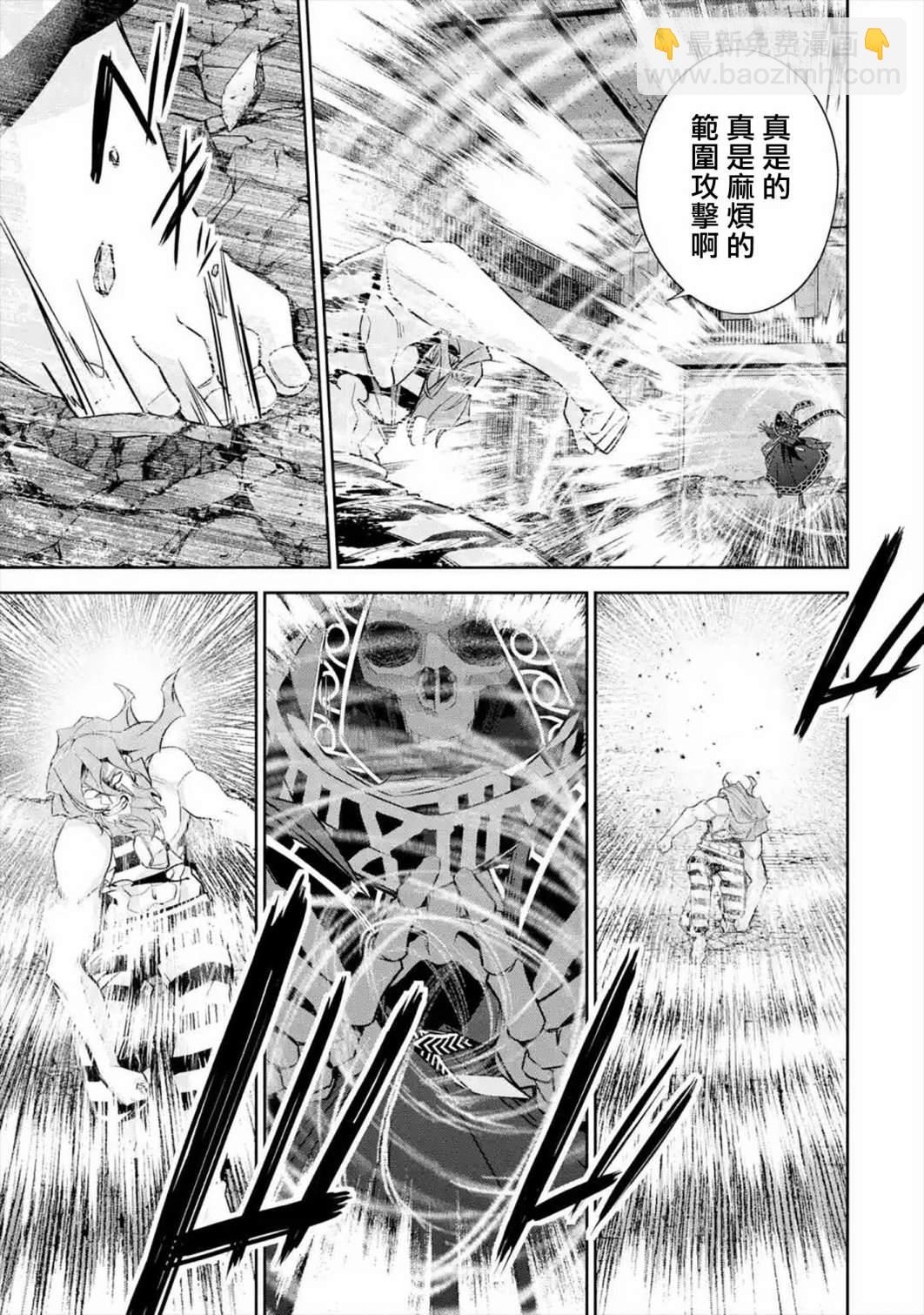 《处刑贤者化身不死之王展开侵略战争》第10话 第27页