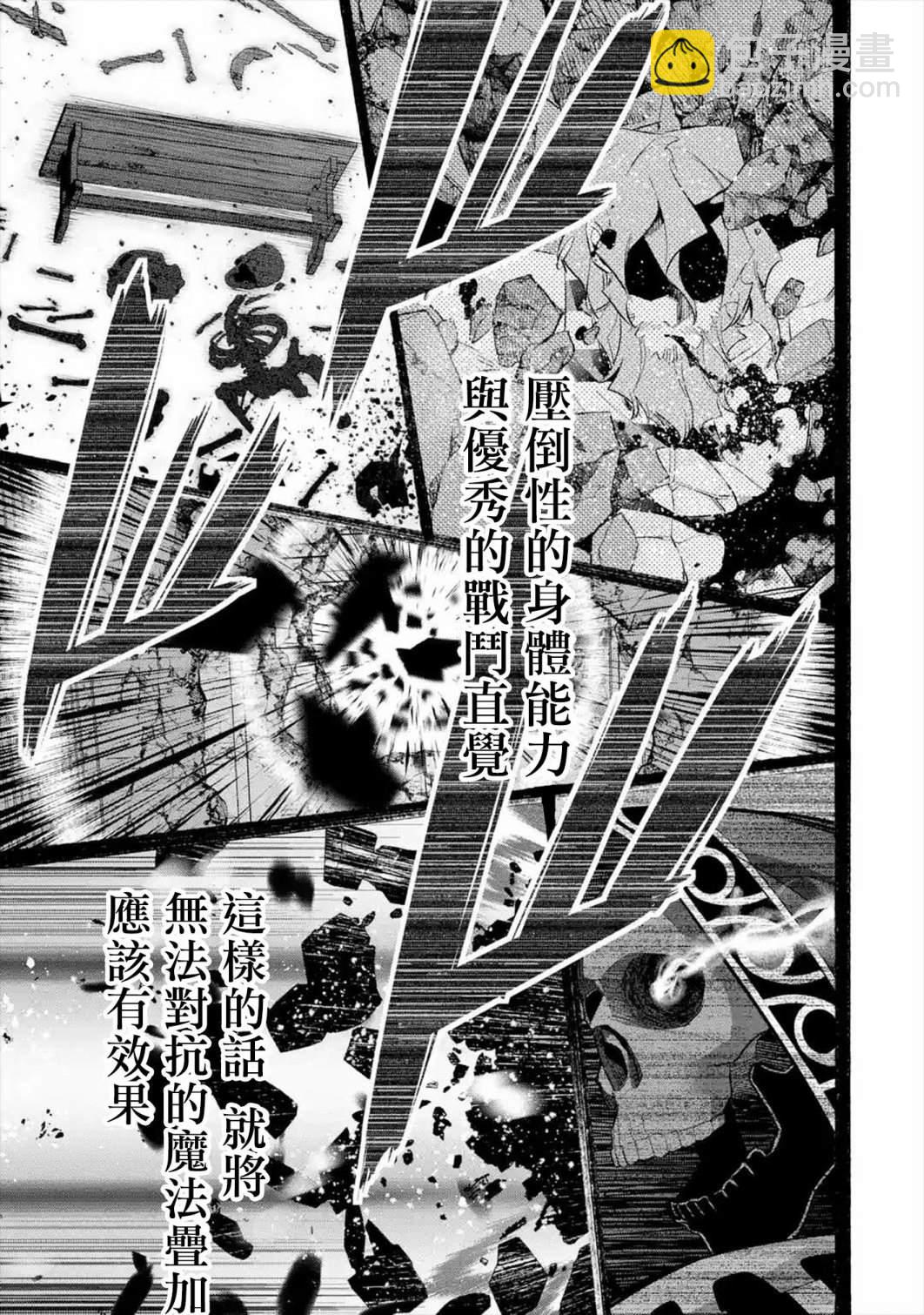 《处刑贤者化身不死之王展开侵略战争》第10话 第34页