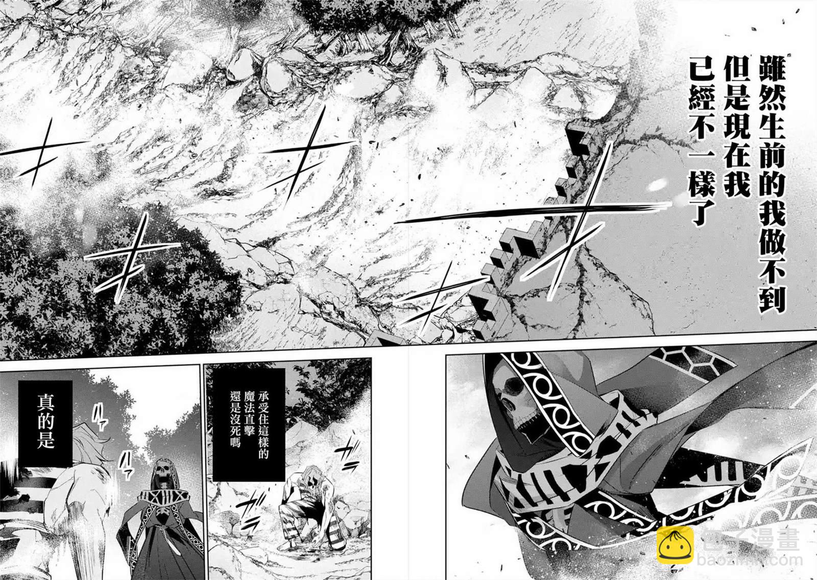 《处刑贤者化身不死之王展开侵略战争》第10话 第35页