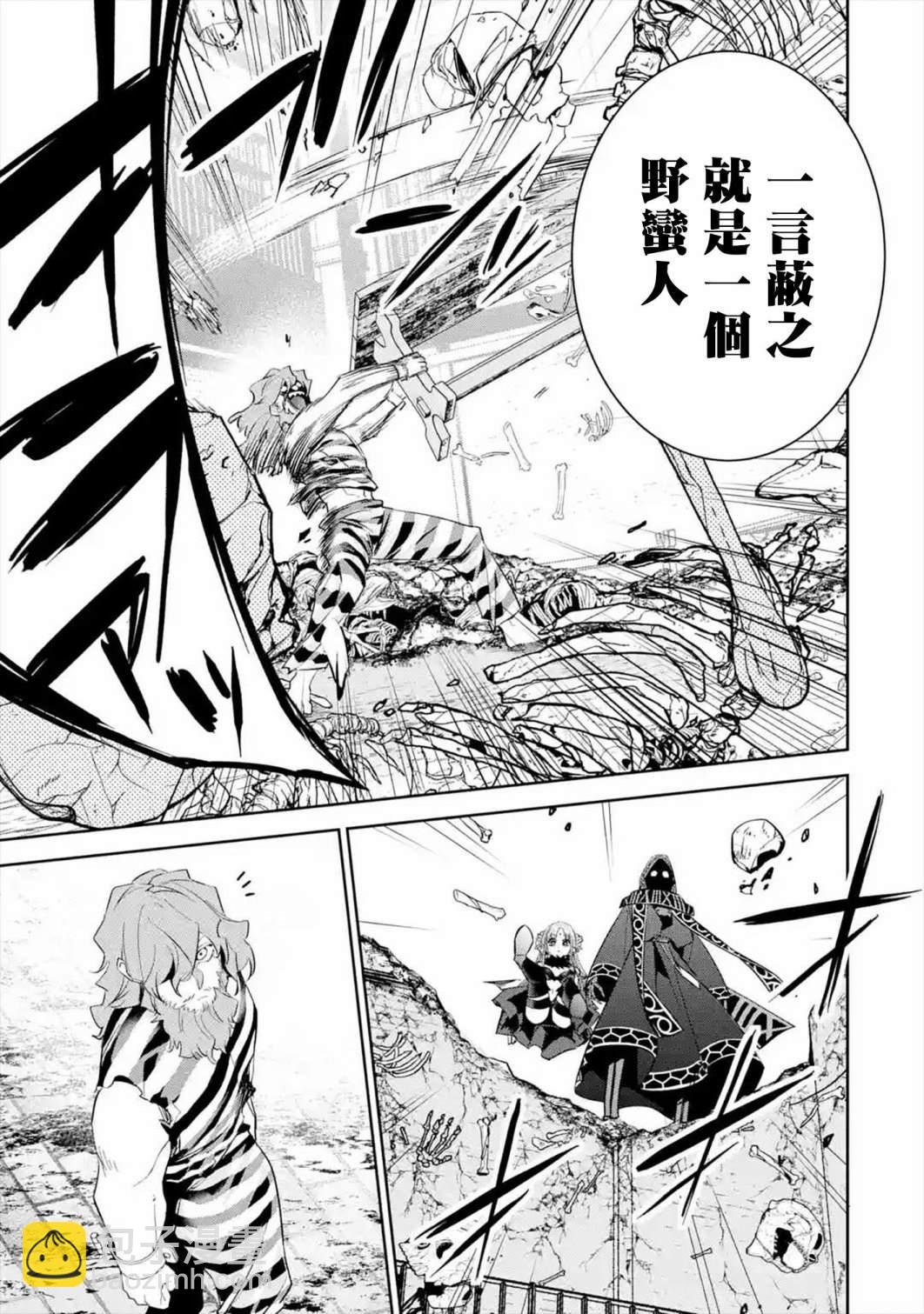 《处刑贤者化身不死之王展开侵略战争》第10话 第4页