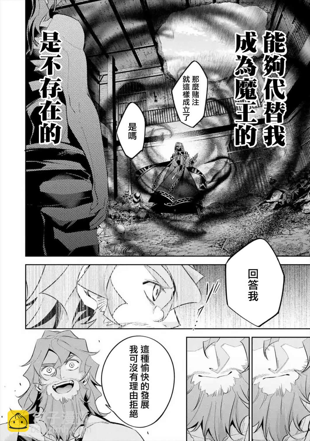 《处刑贤者化身不死之王展开侵略战争》第10话 第24页