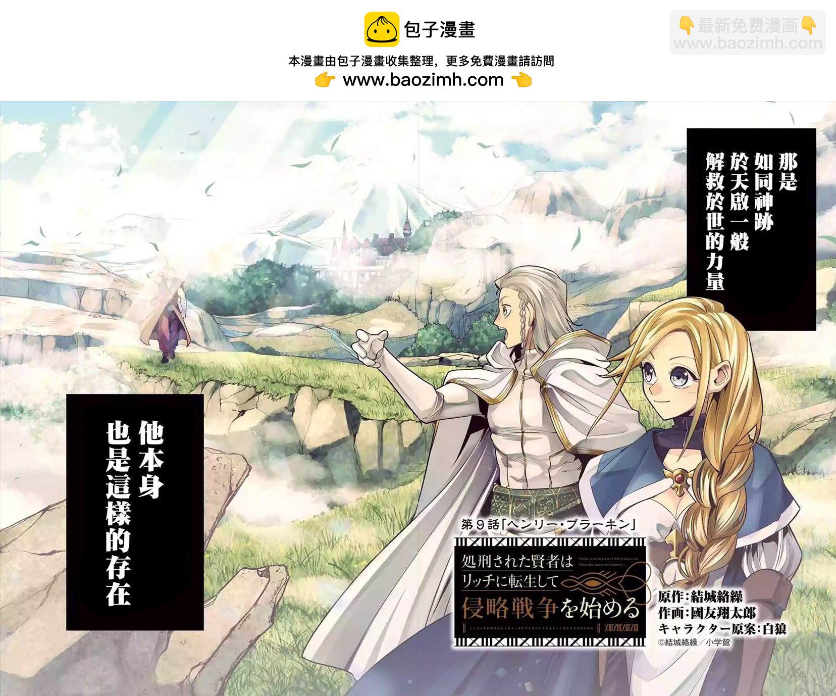 《处刑贤者化身不死之王展开侵略战争》第10话 第2页