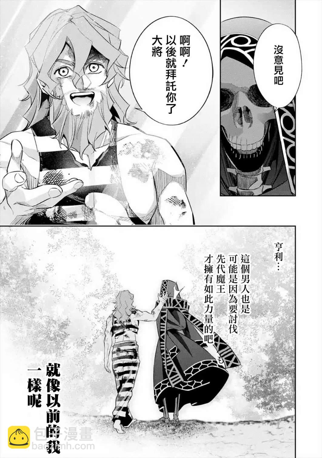 《处刑贤者化身不死之王展开侵略战争》第10话 第39页