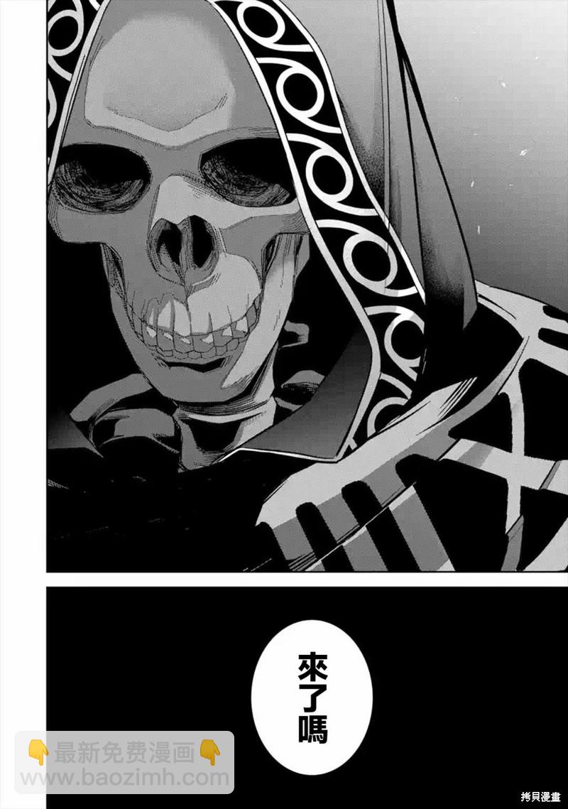 《处刑贤者化身不死之王展开侵略战争》第10话 第43页