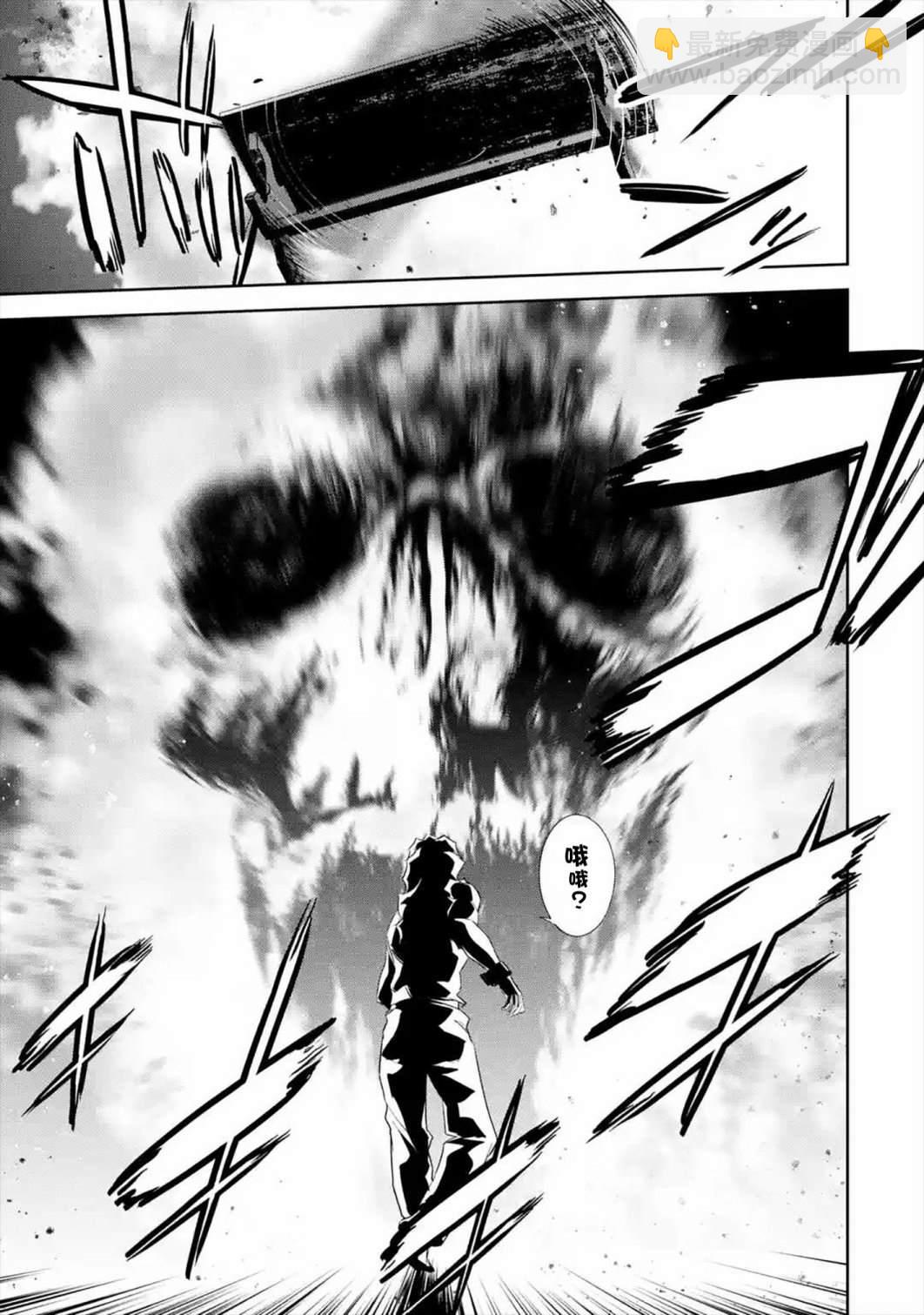 《处刑贤者化身不死之王展开侵略战争》第10话 第8页