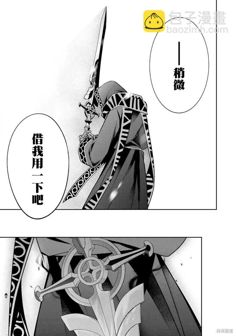 《处刑贤者化身不死之王展开侵略战争》第11话 第12页