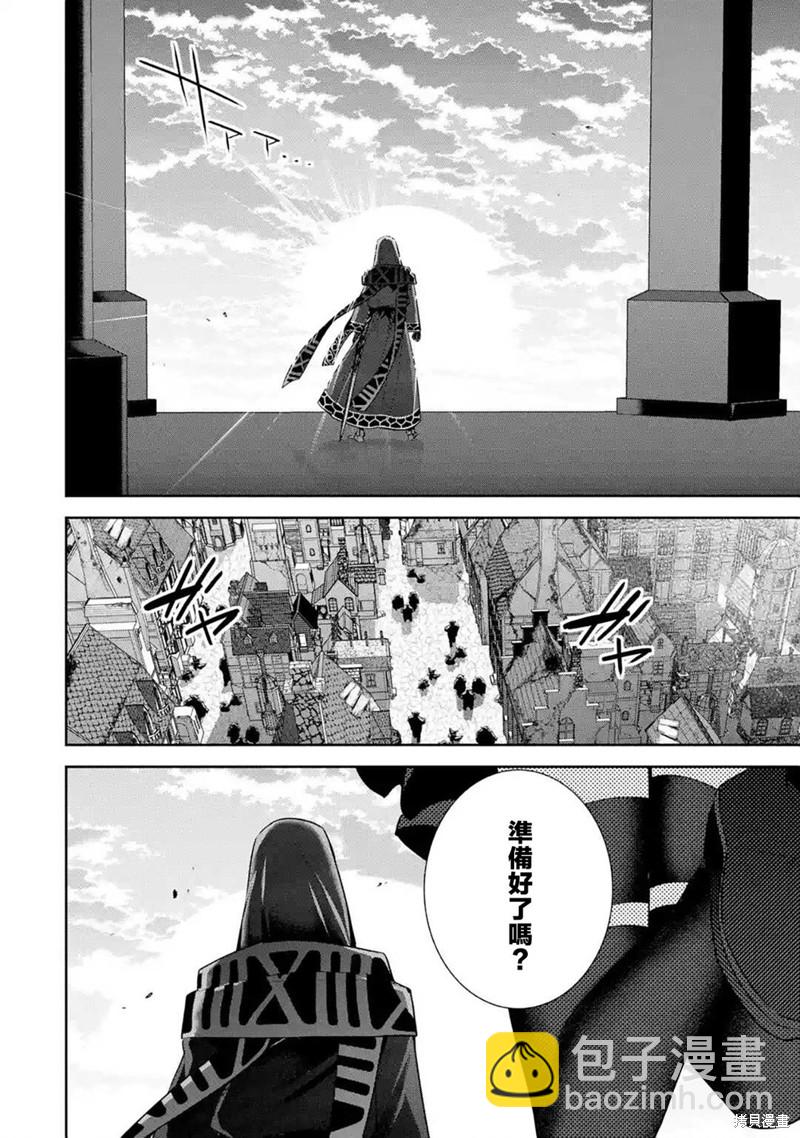 《处刑贤者化身不死之王展开侵略战争》第11话 第13页