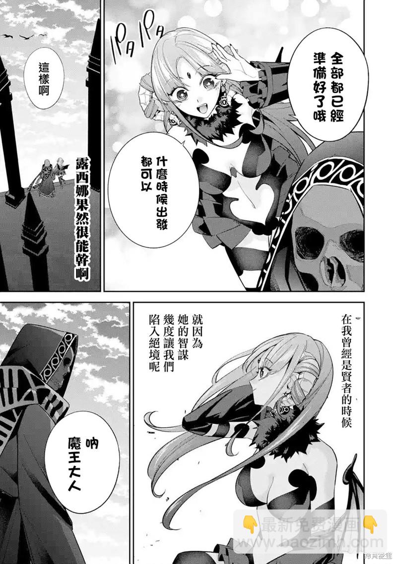 《处刑贤者化身不死之王展开侵略战争》第11话 第14页