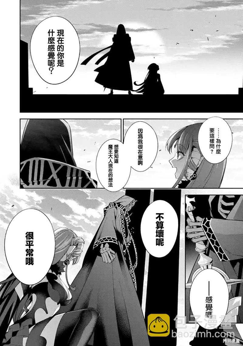 《处刑贤者化身不死之王展开侵略战争》第11话 第15页