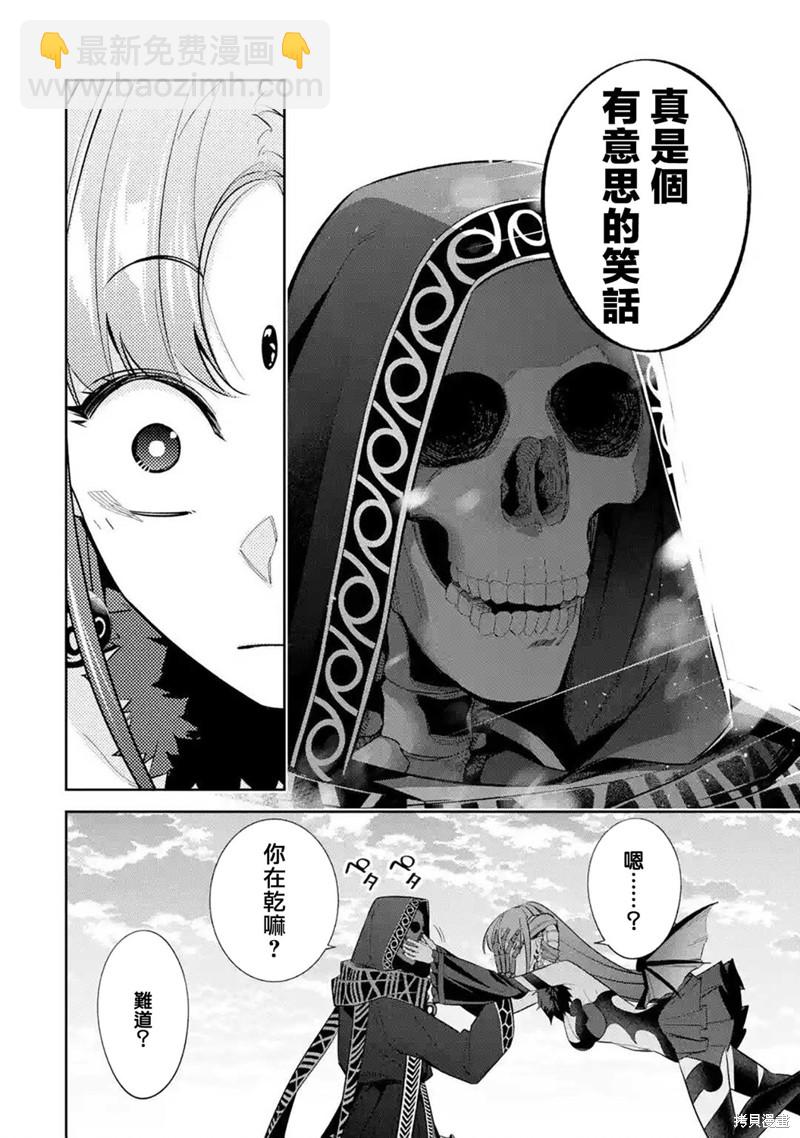 《处刑贤者化身不死之王展开侵略战争》第11话 第17页
