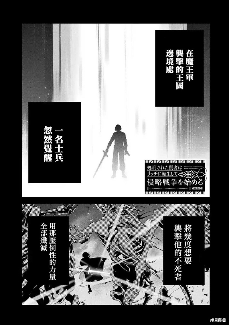 《处刑贤者化身不死之王展开侵略战争》第11话 第1页